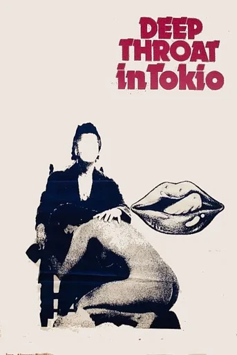 Poster de Garganta Profunda en Tokio