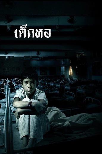 Poster de Dorm