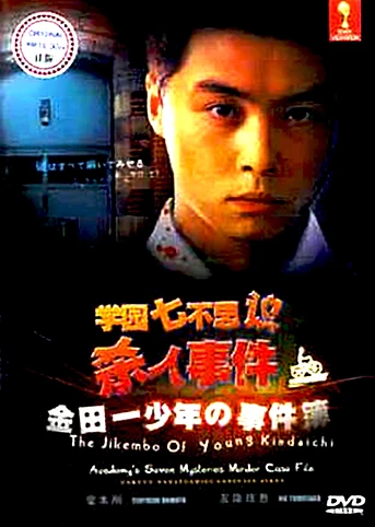 Poster de School Mystery