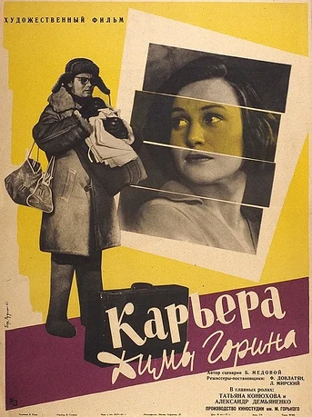 Poster de Dima Gorin's Career