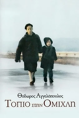 poster of movie Paisaje en la Niebla