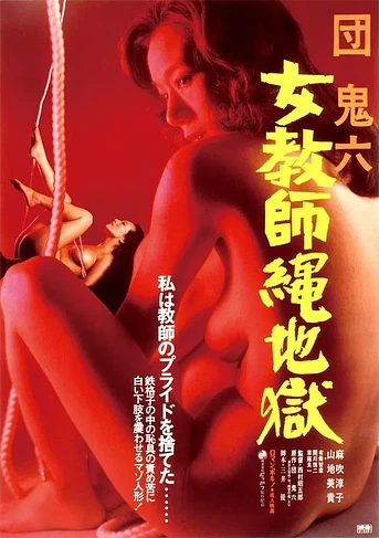Poster de Female Teacher in Rope Hell