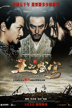 poster of movie The Last Supper