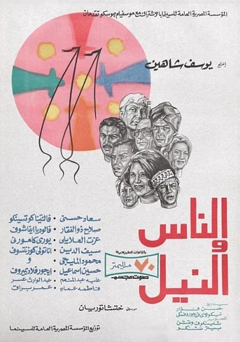 Poster de Those People of the Nile