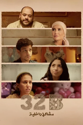 Poster de 32B