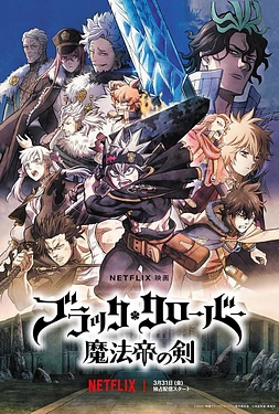 poster of movie Black Clover: La espada del rey mago