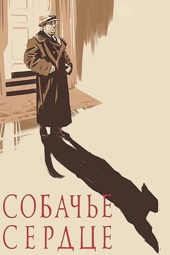 Poster de Corazón de perro