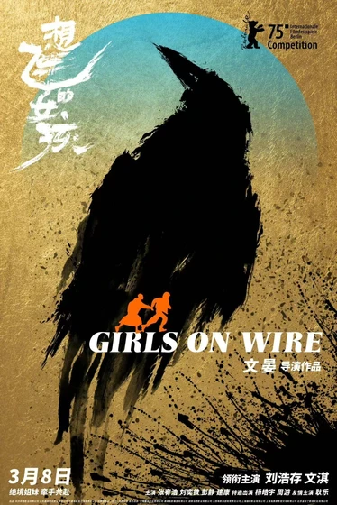 Imagen de girls-on-wire (Cartel Berlinale)