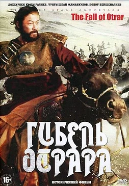 poster of movie The Fall of Otrar