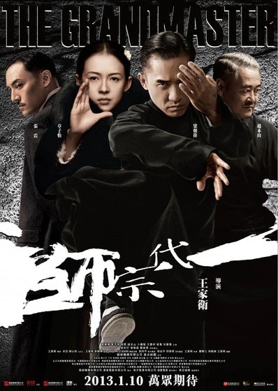 Imagen de The Grandmaster (Teaser chino)