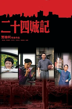 poster of movie 24 City