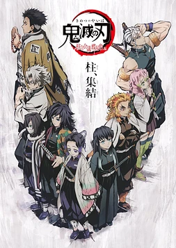 poster of movie Demon Slayer: Kimetsu no Yaiba – The Hashira Meeting Arc