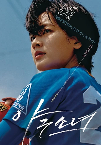 Poster de Baseball Girl