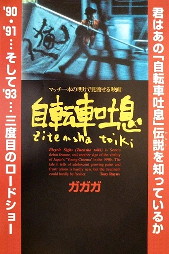 Poster de Bicycle Sighs