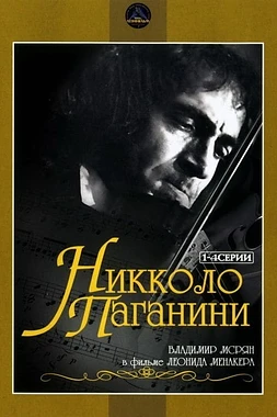 Niccolo Paganini