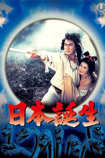 Poster de Los Tres tesoros