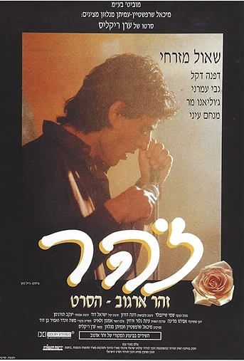 Poster de Zohar: Mediterranean Blue