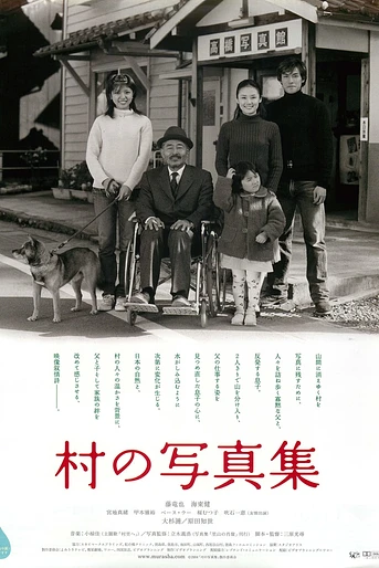 Poster de Mura No Shashinshu