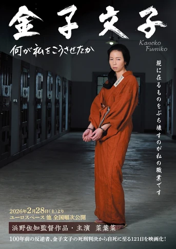 Poster de Kaneko Fumiko