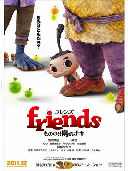 Imagen de Friends. Aventura en la isla de los monstruos (Poster)