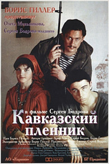 poster of movie El Prisionero de las Montañas