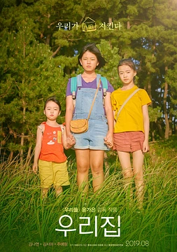 poster of movie The House of Us