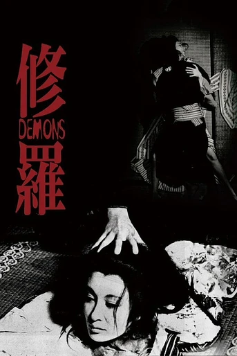 Poster de Pandemonium