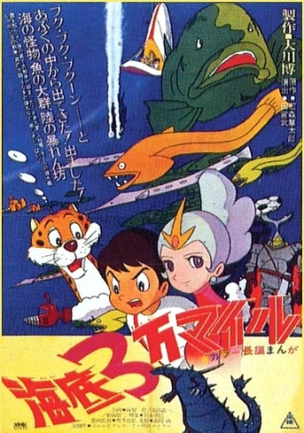 Poster de La Ciudad Sumergida de Isamu