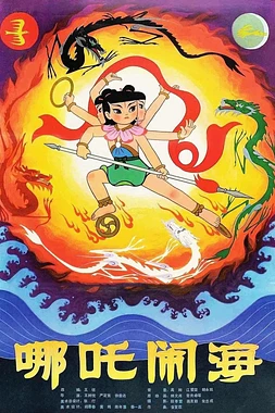 El Pequeño Nezha Pelea Contra los Grandes Reyes de los Dragones