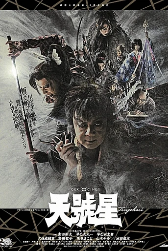 Poster de Shaman Star