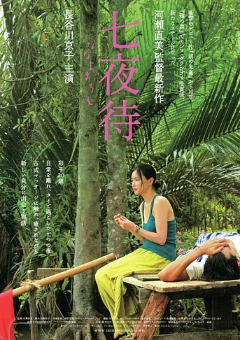 Poster de Nanayo