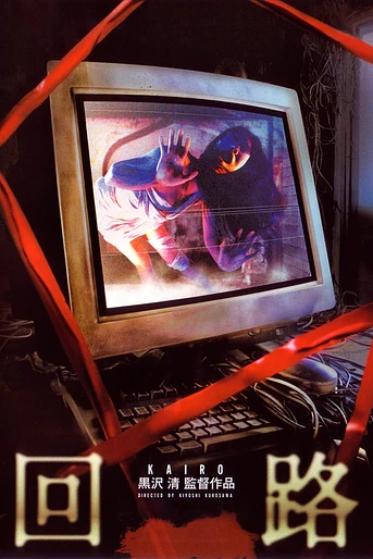 Poster de Pulse (Kaïro)