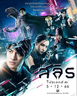 poster of movie Slyth: El Proyecto de Caza