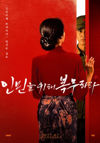 Poster de Serve the People