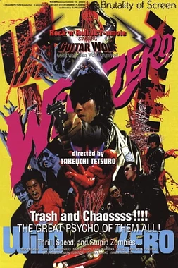 poster of movie Wild Zero