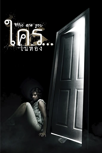Poster de Who R U?