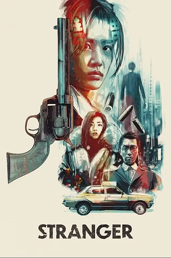Poster de Stranger