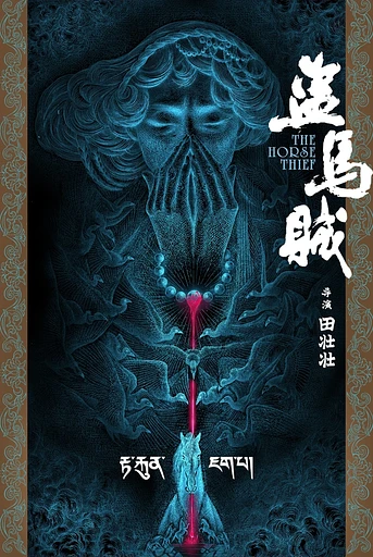Poster de El Ladrón de Caballos