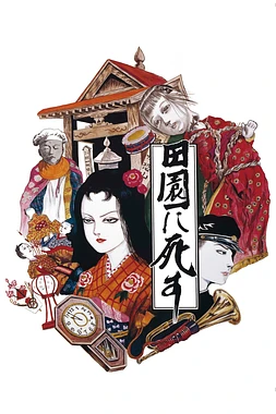 poster of movie Pastoral: To Die In the Country