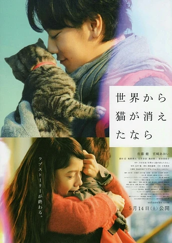 Poster de If Cats Disappeared from the World