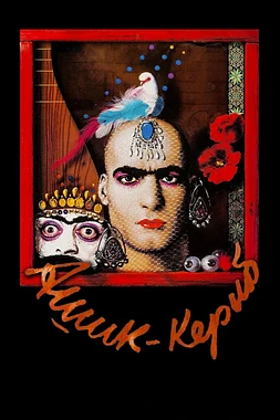 Ashik-Kerib