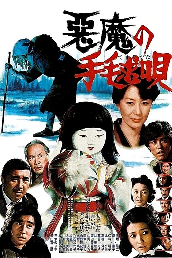 Poster de The Devil's Ballad