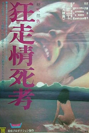 Poster de Running in madness, Dying in love
