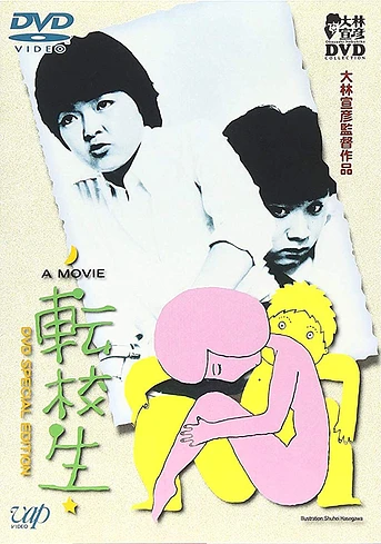 Poster de I Are You, You Am Me