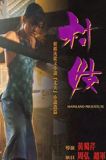 Poster de Mainland Prostitute
