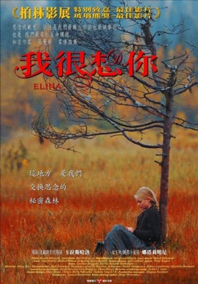 Imagen de elina-como-si-no-estuviera-aqui (Poster japonés)
