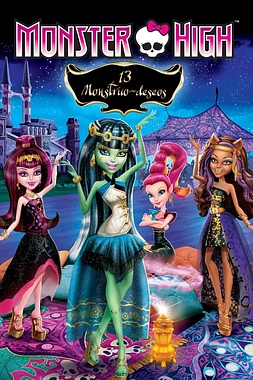 poster of movie Monster High: 13 Monstruo Deseos