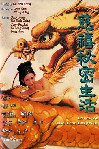 Poster de El Amante de la Última Emperatriz