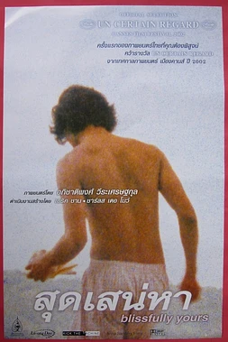 poster of movie Blissfully Yours