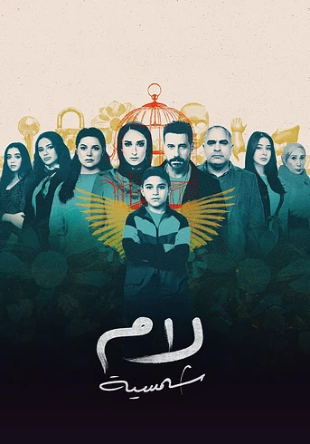 Poster de Lam Shamsiyya